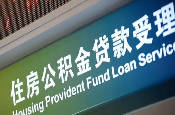 黄山商贷转公积金好转吗（商贷转公积金好转吗安全吗）